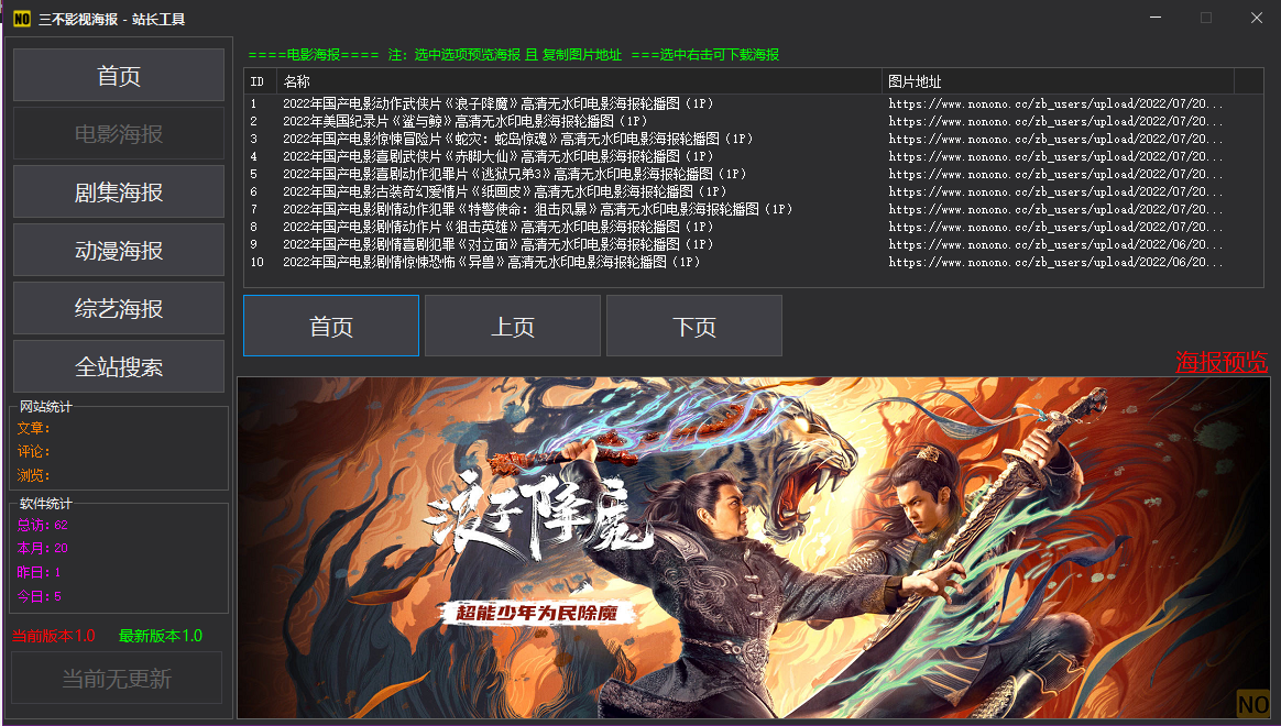 无水印影视海报获取工具