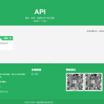 PHP开源api管理平台源码v1.2 带后台_源码下载