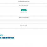 【全网首发】亲测可用百度图床源码