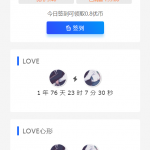 RIPRO主题美化-为主题添加恋爱天数小工具（两款~动态效果）