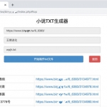PHP在线小说TXT生成器源码 无需数据库