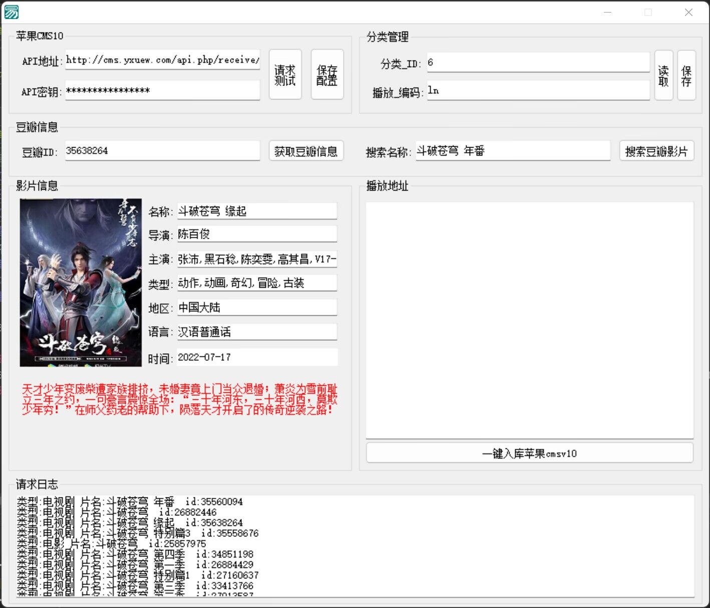 豆瓣信息一键苹果cms入库